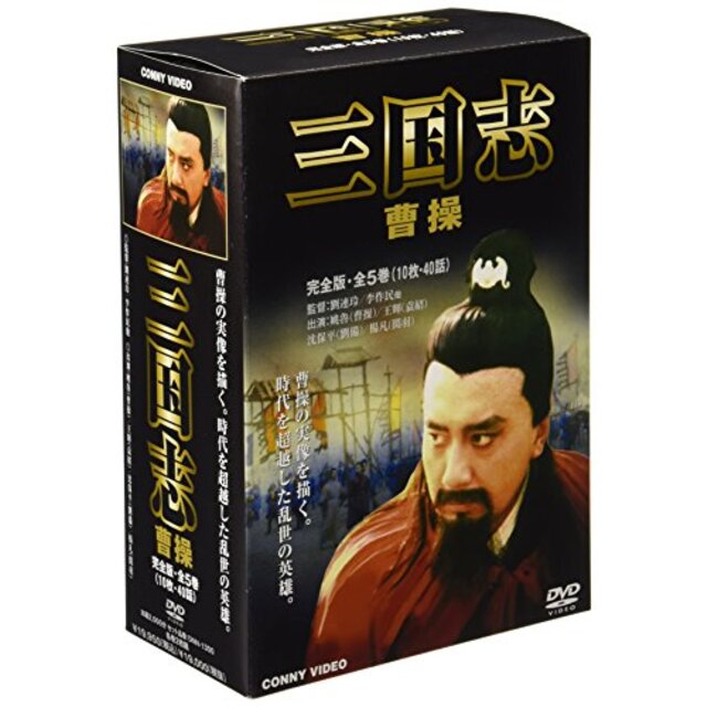 三国志 曹操 全5巻 DVD BOX 2mvetro