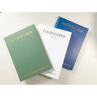 建築史図集　3冊セット　日本建築学会(人文/社会)