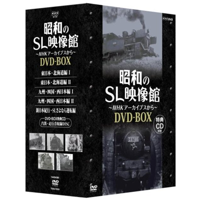 NHKアーカイブス 昭和のSL映像館 DVD-BOX
