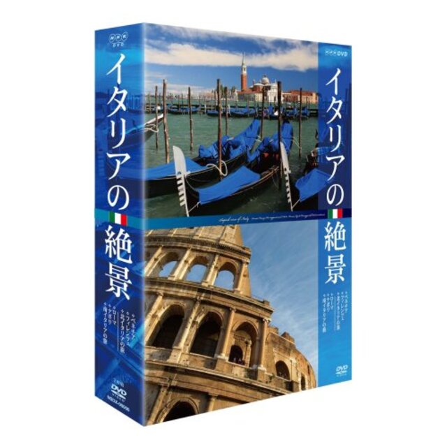 イタリアの絶景 DVD-BOX