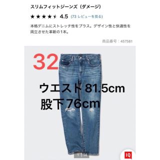 ユニクロ(UNIQLO)のスリムフィットジーンズ（ダメージ）(デニム/ジーンズ)