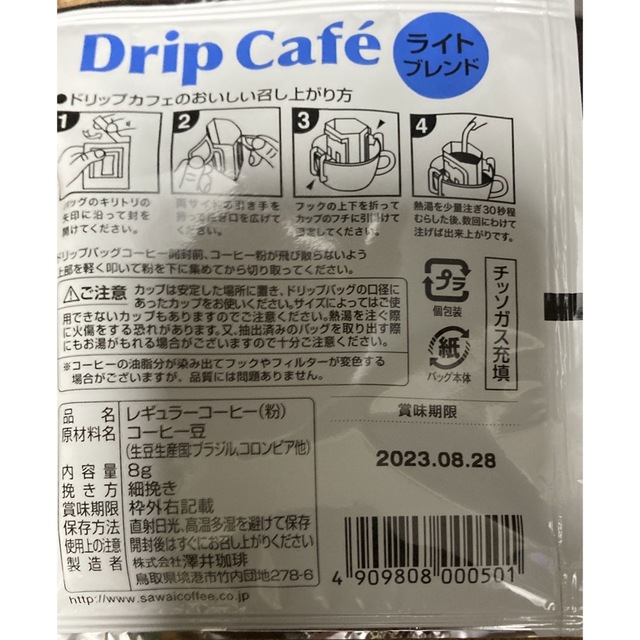 SAWAI COFFEE(サワイコーヒー)の【新品未開封】澤井珈琲　ライト、マイルド、ビターブレンド 各10袋　合計30袋 食品/飲料/酒の飲料(コーヒー)の商品写真