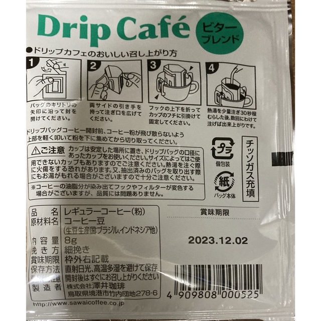 SAWAI COFFEE(サワイコーヒー)の【新品未開封】澤井珈琲　ライト、マイルド、ビターブレンド 各10袋　合計30袋 食品/飲料/酒の飲料(コーヒー)の商品写真