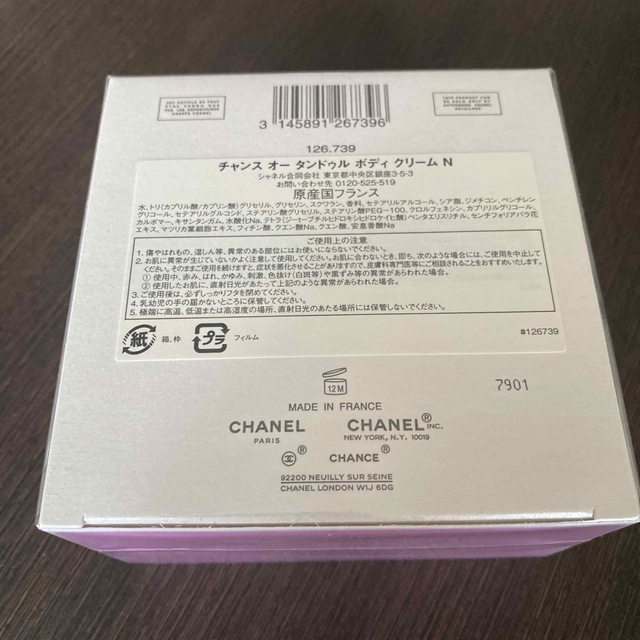 CHANEL(シャネル)のシャネル　チャンス　オー　タンドゥル　ボディ　クリーム　N コスメ/美容のボディケア(ボディクリーム)の商品写真