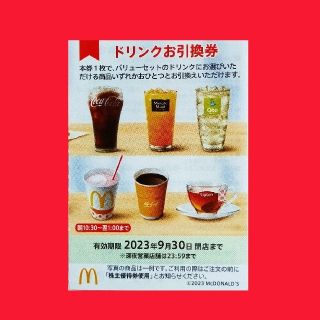 マクドナルド(マクドナルド)のマクドナルド株主優待券　ドリンク引換券１枚(フード/ドリンク券)