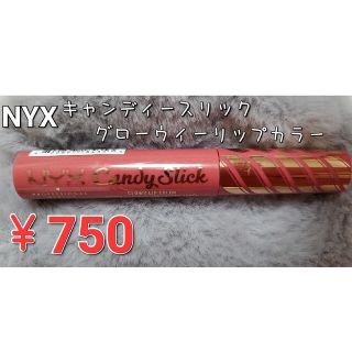 エヌワイエックス(NYX)のお値下げしました！NYX  リップグロス(口紅)