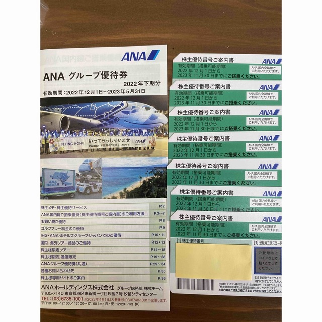 ANA 全日空 株主優待 7枚 贈る結婚祝い 15300円 -メルカリ