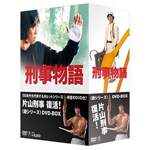 3〜5日程度でお届け海外在庫刑事物語 詩シリーズDVD-BOX wyw801m