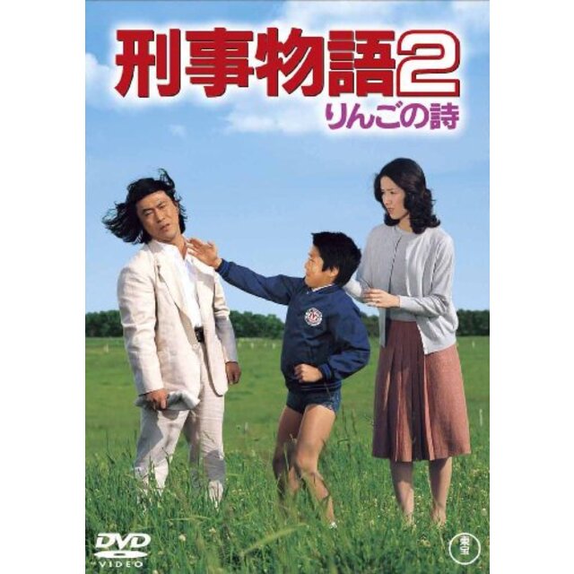 3〜5日程度でお届け海外在庫刑事物語2 りんごの詩 [DVD] wyw801m