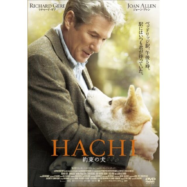 HACHI 約束の犬 [DVD] wyw801m