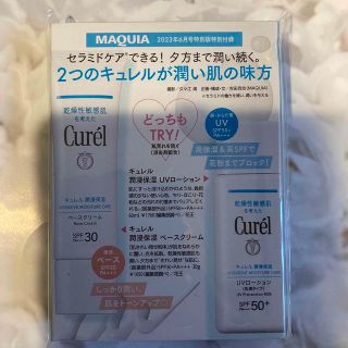 キュレル(Curel)の雑誌マキア付録　キュレル(サンプル/トライアルキット)