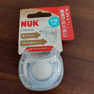 NUK おしゃぶり ジーニアス(その他)