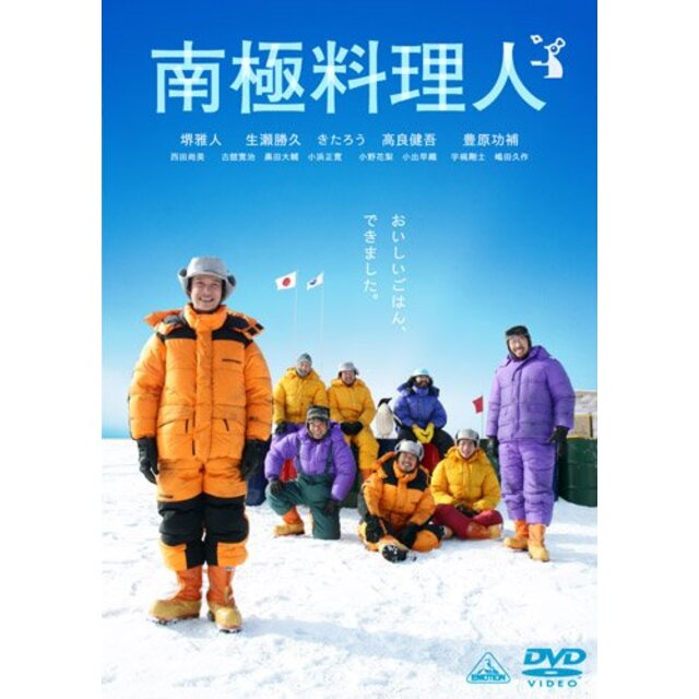 南極料理人 [DVD] wyw801m