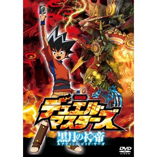 【中古】劇場版デュエル・マスターズ 黒月の神帝(ルナティック・ゴッド・サーガ) [DVD] wyw801m(その他)