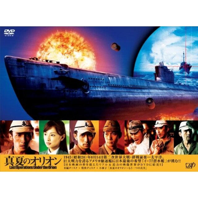 真夏のオリオン [DVD] wyw801m