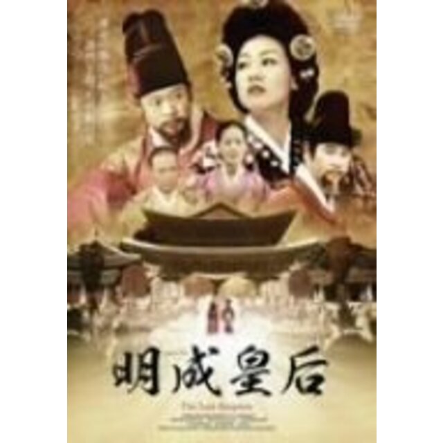 明成皇后 DVD-BOX6