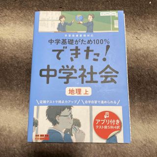 できた！中学社会　歴史　上　地理上2冊セット(語学/参考書)