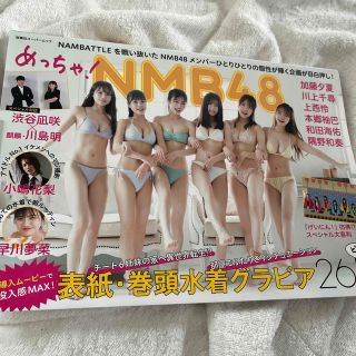 エヌエムビーフォーティーエイト(NMB48)のめっちゃ！ＮＭＢ４８(アート/エンタメ)