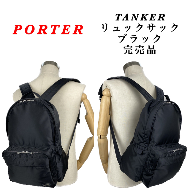 PORTER(ポーター)の【新型】PORTER / TANKER / リュックサック/ブラック 完売品 メンズのバッグ(バッグパック/リュック)の商品写真