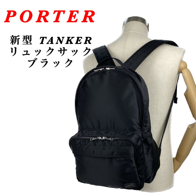 PORTER(ポーター)の【新型】PORTER / TANKER / リュックサック/ブラック 完売品 メンズのバッグ(バッグパック/リュック)の商品写真