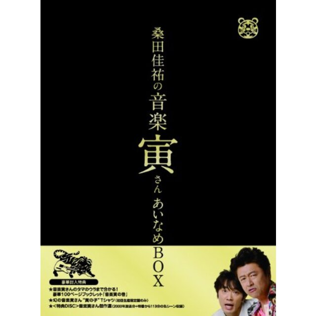 「桑田佳祐の音楽寅さん~MUSIC TIGER~」あいなめBOX【通常版】[DVD] wyw801m