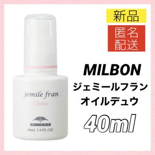 ミルボン(ミルボン)のミルボン ジェミールフラン オイルデュウ 40ml ヘアオイル 新品(トリートメント)