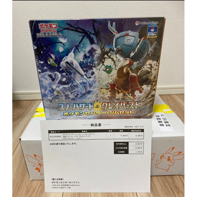 拡張パック スノーハザード&クレイバーストジムセットシュリンクあり