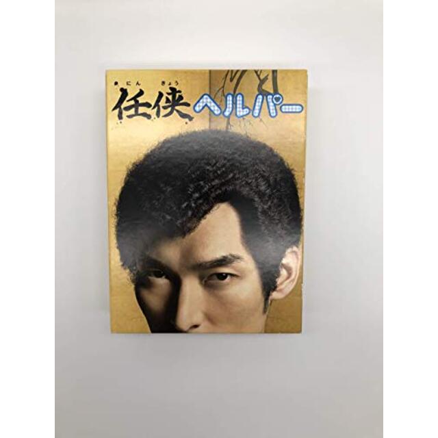 中古】「任侠ヘルパー」DVD BOX wyw801m 人気ブランド新作豊富 51.0 ...