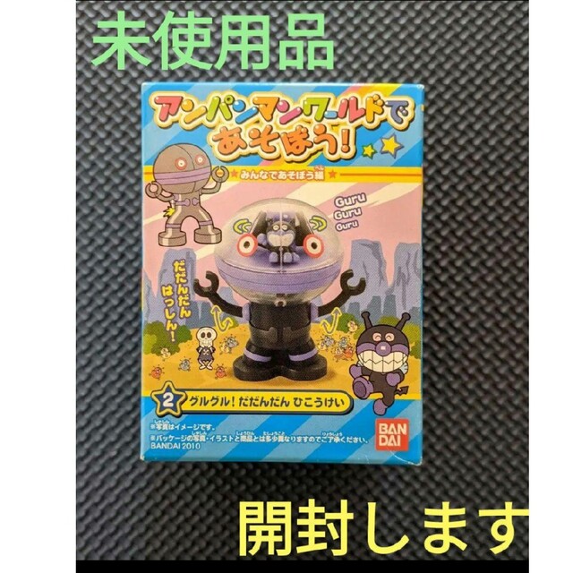 新品　廃盤品　ダダンダン　１点　ひこうけい　レア