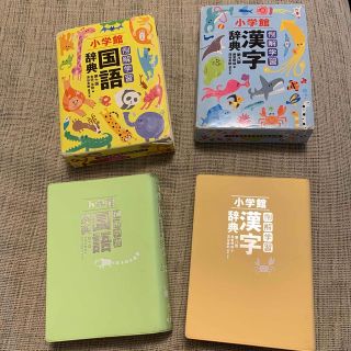 ショウガクカン(小学館)の小学館 国語辞典 漢字辞典 セット 小学生(語学/参考書)