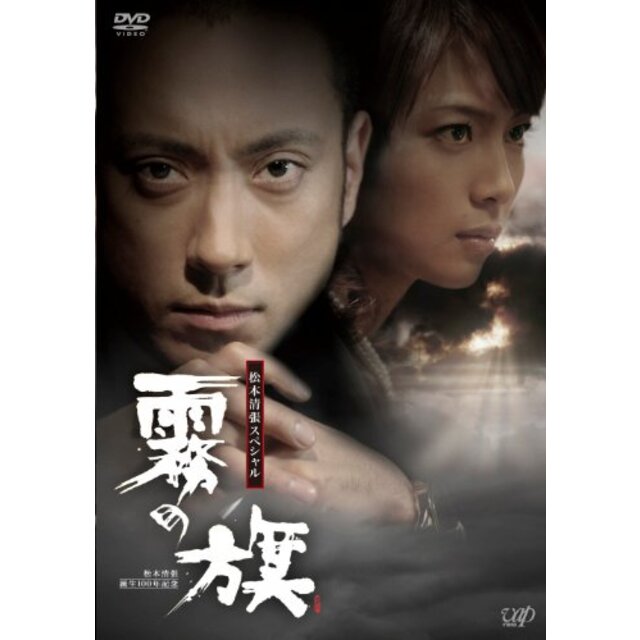 生誕100年記念 松本清張ドラマスペシャル 「霧の旗」 [DVD] wyw801m