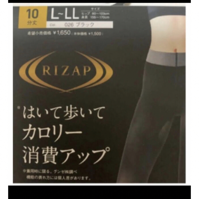 RIZAP(ライザップ)の新品ライザップ着圧レギンスCOOL遮熱加工−3℃ Ｌ〜ＬＬ　２枚 レディースのレッグウェア(レギンス/スパッツ)の商品写真