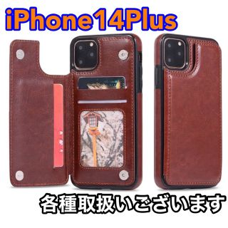 アイフォーン(iPhone)のiPhoneケース iPhone14Plus ポケット マグネット ブラウン(iPhoneケース)