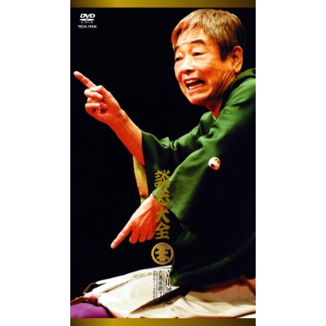 談志大全 (上) DVD-BOX 立川談志 古典落語ライブ 2001~2007