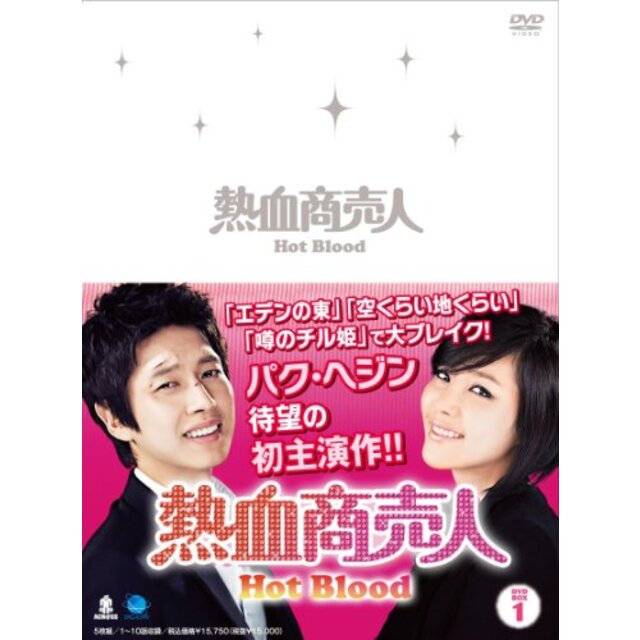 熱血商売人 DVD-BOX1 wyw801m