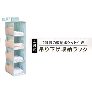 吊り下げ収納 吊り下げ クローゼット 衣類収納 4段 ラック(棚/ラック/タンス)