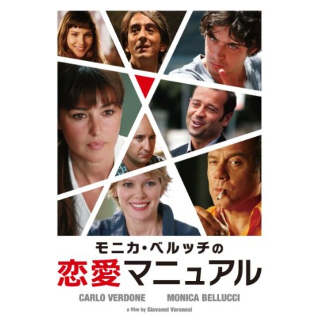 モニカ・ベルッチの恋愛マニュアル [DVD] wyw801m