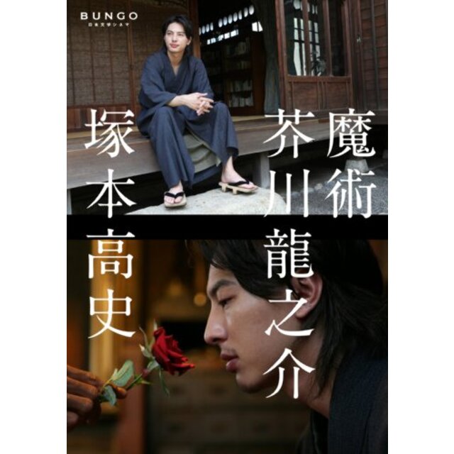 BUNGO-日本文学シネマ- 魔術 [DVD]