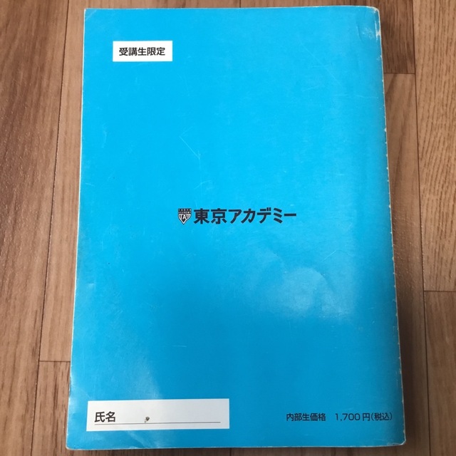 公務員試験準拠テキスト【憲法】2023年度版 エンタメ/ホビーの本(資格/検定)の商品写真