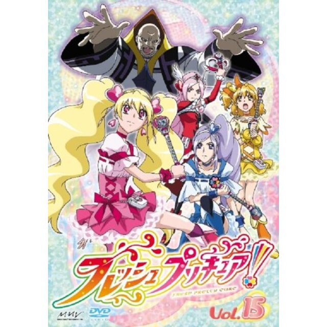 フレッシュプリキュア!【15】 [DVD]