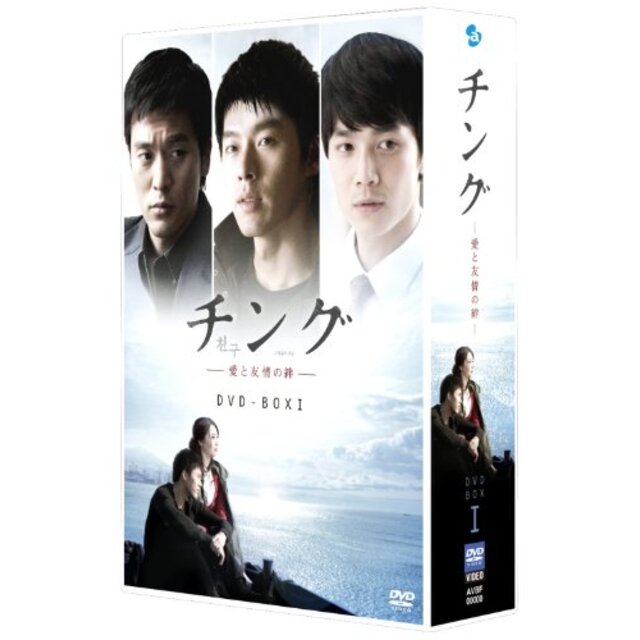 チング~愛と友情の絆~ DVD BOX I wyw801m