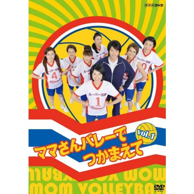 ママさんバレーでつかまえて Vol.1 [DVD]