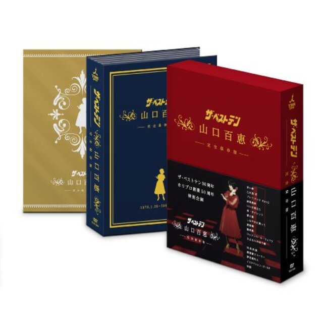 ザ・ベストテン　山口百恵　完全保存版　DVD BOX wyw801m