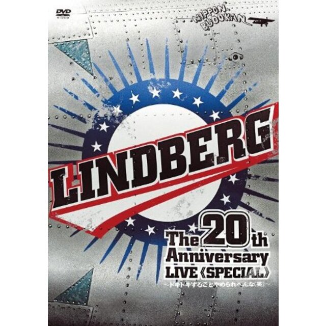 LINDBERG 20th Anniversary LIVE 《SPECIAL》 ~ドキドキすることやめられへんな(笑)~ at Nipponbudokan on 28th of September 2009 [DVD] wyw801m