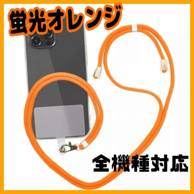 スマホショルダー　ストラップ クリア　オレンジ　蛍光　首掛け　肩掛け　ホルダー スマホ/家電/カメラのスマホアクセサリー(ストラップ/イヤホンジャック)の商品写真