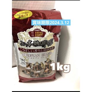 コストコ(コストコ)のコストコ山本珈琲　1kg  山本珈琲館ヨーロピアンブレンド豆挽き済み新品、未開封(コーヒー)