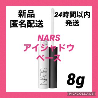 ナーズ(NARS)の【新品】NARS スマッジプルーフ アイシャドウベースメーキャップベース(アイシャドウ)