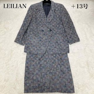 レリアン(leilian)のレリアン フランス製高級ツイード スーツ シルク混 大きいサイズ＋13(スーツ)