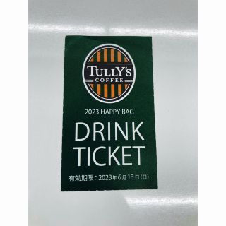 タリーズコーヒー(TULLY'S COFFEE)のタリーズコーヒー　ドリンク引換券１枚(フード/ドリンク券)