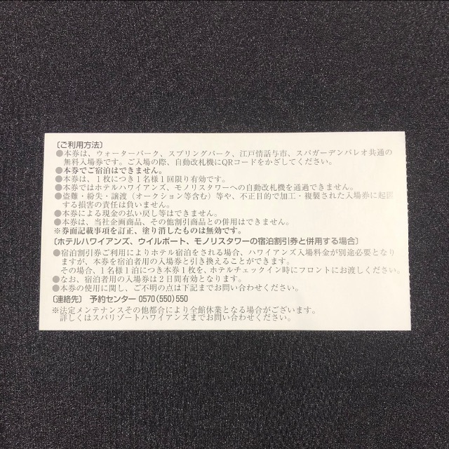 【送料無料】新品 スパリゾートハワイアンズ 株主優待 入場券 2023年6月末迄 チケットの施設利用券(遊園地/テーマパーク)の商品写真